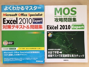 Excel2010エキスパートテキスト_20170228