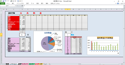 公共料金